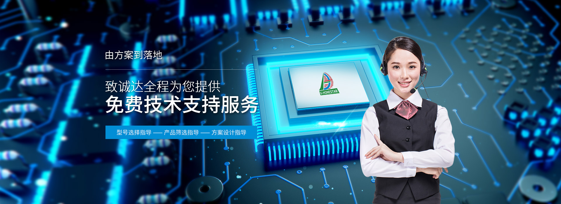 致誠(chéng)達(dá)-全程為您提供免費(fèi)技術(shù)支持服務(wù)